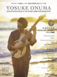 小沼ようすけ／著・編曲Rittor Music Mook Jazz Guitar Magazine本[ムック]詳しい納期他、ご注文時はご利用案内・返品のページをご確認ください出版社名リットーミュージック出版年月2025年10月サイズ111P 28cmISBNコード9784845643363趣味 音楽教本 ギター・ベース・ドラム教本小沼ようすけアドヴァンスド・ソロギター・アレンジ曲集オヌマ ヨウスケ アドヴアンスド ソロ ギタ- アレンジ キヨクシユウ リツト- ミユ-ジツク ムツク RITTOR MUSIC MOOK ジヤズ ギタ- マガジン JAZZ GUITAR MAGAZINE※ページ内の情報は告知なく変更になることがあります。あらかじめご了承ください登録日2025/10/17