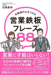 石橋直和／著本詳しい納期他、ご注文時はご利用案内・返品のページをご確認ください出版社名大学教育出版出版年月2025年03月サイズ229P 19cmISBNコード9784866923369ビジネス 仕事の技術 セールス・営業お客様の心をつかむ営業鉄板フレーズ88オキヤクサマ ノ ココロ オ ツカム エイギヨウ テツパン フレ-ズ ハチジユウハチ オキヤクサマ／ノ／ココロ／オ／ツカム／エイギヨウ／テツパン／フレ-ズ／88※ページ内の情報は告知なく変更になることがあります。あらかじめご了承ください登録日2025/03/17