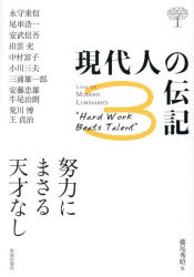 藤尾秀昭／監CHICHI Junior Selection本詳しい納期他、ご注文時はご利用案内・返品のページをご確認ください出版社名致知出版社出版年月2025年07月サイズ204P 21cmISBNコード9784800913371教養 ノンフィクション 人物評伝現代人の伝記 3ゲンダイジン ノ デンキ 3 3 チチ ジユニア セレクシヨン CHICHI JUNIOR SELECTION ドリヨク ニ マサル テンサイ ナシ※ページ内の情報は告知なく変更になることがあります。あらかじめご了承ください登録日2025/08/01