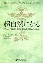 Psi - 超自然になる どうやって通常を超えた能力を目覚めさせるか
