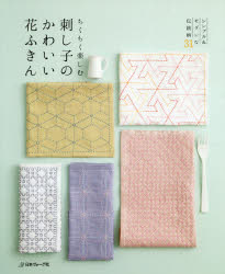 吉田久美子／監修本詳しい納期他、ご注文時はご利用案内・返品のページをご確認ください出版社名日本ヴォーグ社出版年月2014年07月サイズ80P 26cmISBNコード9784529053372生活 和洋裁・手芸 ししゅうちくちく楽しむ刺し子のかわいい花ふきん シンプル＆モダンな伝統柄31チクチク タノシム サシコ ノ カワイイ ハナフキン シンプル アンド モダン ナ デントウガラ サンジユウイチ※ページ内の情報は告知なく変更になることがあります。あらかじめご了承ください登録日2014/06/21