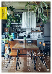 能登屋英里／著プロが教えるセオリー＆アイデア本詳しい納期他、ご注文時はご利用案内・返品のページをご確認ください出版社名翔泳社出版年月2024年05月サイズ159P 26cmISBNコード9784798183374生活 ハウジング インテリアインテリアの基本がわかる小さなスペースで楽しむ模様替えインテリア ノ キホン ガ ワカル チイサナ スペ-ス デ タノシム モヨウガエ プロ ガ オシエル セオリ- アンド アイデア※ページ内の情報は告知なく変更になることがあります。あらかじめご了承ください登録日2024/05/16