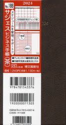 2024年版本詳しい納期他、ご注文時はご利用案内・返品のページをご確認ください出版社名博文館新社出版年月2023年09月サイズISBNコード9784781543376日記手帳 手帳 手帳2024年版 ウィークリー サジェス ビジネス手帳 （茶） 2024年1月始まり 188188 サジエス ビジネス テチヨウ 2024※ページ内の情報は告知なく変更になることがあります。あらかじめご了承ください登録日2023/09/11