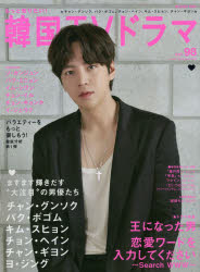 もっと知りたい!韓国TVドラマ vol.98