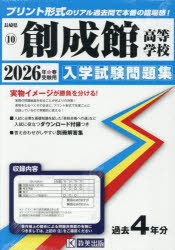 ’26 創成館高等学校