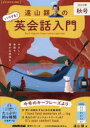 遠山顕／著語学シリーズ 音声DL BOOK本[ムック]詳しい納期他、ご注文時はご利用案内・返品のページをご確認ください出版社名NHK出版出版年月2023年09月サイズ95P 26cmISBNコード9784142133390地図・ガイド 旅行会話 英会話遠山顕のいつでも!英会話入門 2023年秋号トオヤマ ケン ノ イツデモ エイカイワ ニユウモン 2023-4 2023-4 ゴガク シリ-ズ オンセイ デイ-エル ブツク オンセイ／DL／BOOK※ページ内の情報は告知なく変更になることがあります。あらかじめご了承ください登録日2023/09/15