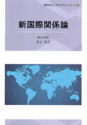 井上尚之／著OMUPユニヴァテキストシリーズ 3本詳しい納期他、ご注文時はご利用案内・返品のページをご確認ください出版社名大阪公立大学出版会出版年月2022年09月サイズ104P 21cmISBNコード9784909933393社会 社会学 国際社会新国際関係論シン コクサイ カンケイロン オ-エムユ-ピ- ユニヴア テキスト シリ-ズ 3 OMUP／ユニヴア／テキスト／シリ-ズ 3国際関係論の理論リアリズムとリベラリズム｜地政学の思考方法ランドパワーとシーパワー｜地政学の思考方法ハートランドとワールドシー｜国際関係論の基本グローバリズムとナショナリズム｜国際関係論の基本 米ソ冷戦後の世界｜国際関係論の基本 冷戦後の代理戦争｜今日の世界対立 22年プーチンのウクライナ侵略｜今日の世界対立 ウクライナ侵略と日米中｜国際関係論の基本 環境問題｜国際関係論の基礎 世界をまとめるISOの役割〔ほか〕※ページ内の情報は告知なく変更になることがあります。あらかじめご了承ください登録日2022/10/17