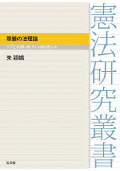 朱穎嬌／著憲法研究叢書本詳しい納期他、ご注文時はご利用案内・返品のページをご確認ください出版社名弘文堂出版年月2024年03月サイズ253P 22cmISBNコード9784335303395法律 憲法 憲法一般尊厳の法理論 ケアと共感に基づく人権のあり方ソンゲン ノ ホウリロン ケア ト キヨウカン ニ モトズク ジンケン ノ アリカタ ケンポウ ケンキユウ ソウシヨ※ページ内の情報は告知なく変更になることがあります。あらかじめご了承ください登録日2024/03/16