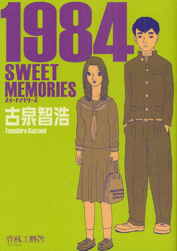 1984 SWEET MEMORIES