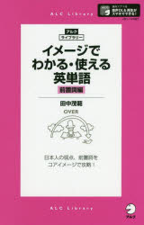 樂天商城 - イメージでわかる・使える英単語 前置詞編