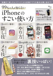 Primers - 99％の人が知らないiPhoneのすごい使い方