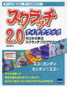 石原正雄／著本詳しい納期他、ご注文時はご利用案内・返品のページをご確認ください出版社名カットシステム出版年月2014年05月サイズ180P 24cmISBNコード9784877833404コンピュータ プログラミング ゲーム開発スクラッチ2.0アイデアブック ゼロから学ぶスクラッチプログラミング ゲームで遊ぶな、ゲームを作ろう!スクラツチ ニテンゼロ アイデア ブツク ゼロ カラ マナブ スクラツチ プログラミング ゲ-ム デ アソブナ ゲ-ム オ ツクロウ※ページ内の情報は告知なく変更になることがあります。あらかじめご了承ください登録日2014/04/21