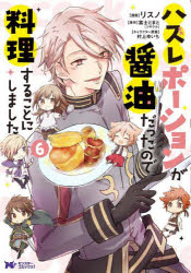 Rakuten - ハズレポーションが醤油だったので料理することにしました 6