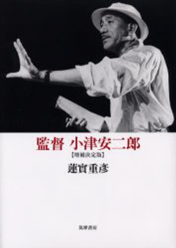 監督小津安二郎