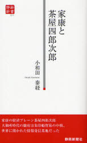 家康と茶屋四郎次郎