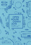 OPEN HOUSE OSAKA 2019生きた建築ミュージアムフェスティバル大阪2019公式ガイドブック