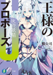 王様のプロポーズ 6