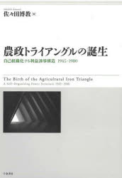 佐々田博教／著本詳しい納期他、ご注文時はご利用案内・返品のページをご確認ください出版社名千倉書房出版年月2025年02月サイズ210P 22cmISBNコード9784805113424社会 政治 政治一般農政トライアングルの誕生 自己組織化する利益誘導構造1945-1980ノウセイ トライアングル ノ タンジヨウ ジコ ソシキカ スル リエキ ユウドウ コウゾウ センキユウヒヤクヨンジユウゴ センキユウヒヤクハチジユウ ジコ／ソシキカ／スル／リエキ／ユウドウ／コウゾウ／1945／1980※ページ内の情報は告知なく変更になることがあります。あらかじめご了承ください登録日2025/02/08