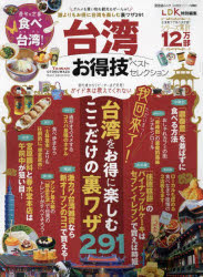 台湾お得技ベストセレクション 〔2024〕(3)