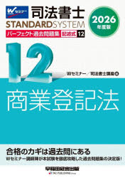 司法書士パーフェクト過去問題集 2026年度版12
