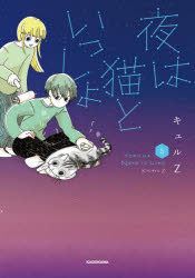 Essays - 夜は猫といっしょ 5
