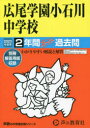 ’23 中学受験 152本詳しい納期他、ご注文時はご利用案内・返品のページをご確認ください出版社名声の教育社出版年月2022年07月サイズISBNコード9784799663431小学学参 中学入試 学校別問題集広尾学園小石川中学校 2年間スーパー過去ヒロオ ガクエン コイシカワ チユウガツコウ 2 ネンカン ス-パ- 2023 チユウガク ジユケン 152※ページ内の情報は告知なく変更になることがあります。あらかじめご了承ください登録日2022/07/21