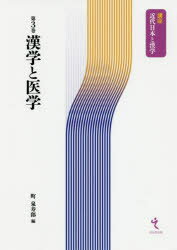Literary Criticism - 漢学と医学