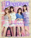 ヤセて可愛くなる・Popteen “なんか可愛くなった?”っていわれる冬のおこもり自分磨き “可愛い”は努力でつくれることを証明します!