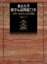 大原仁／著本詳しい納期他、ご注文時はご利用案内・返品のページをご確認ください出版社名河合出版出版年月2020年09月サイズ27cmISBNコード9784777223442理学 数学 数学一般東京大学数学入試問題72年 1949〜2020年入試全問題 2巻セットトウキヨウ ダイガク スウガク ニユウシ モンダイ ナナジユウニネン センキユウヒヤクヨンジユウキユウ ニセンニジユウネン ニユウシ ゼンモンダイ※ページ内の情報は告知なく変更になることがあります。あらかじめご了承ください登録日2023/05/01