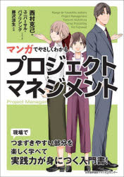 西村克己／著 ユニバーサル・パブリシング／シナリオ 藤沢涼生／作画本詳しい納期他、ご注文時はご利用案内・返品のページをご確認ください出版社名日本能率協会マネジメントセンター出版年月2025年06月サイズ255P 21cmISBNコード9784800593443経営 企業・組織論 経営戦略論マンガでやさしくわかるプロジェクトマネジメントマンガ デ ヤサシク ワカル プロジエクト マネジメント※ページ内の情報は告知なく変更になることがあります。あらかじめご了承ください登録日2025/06/21