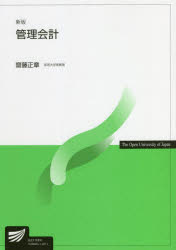 齋藤正章／著放送大学教材本詳しい納期他、ご注文時はご利用案内・返品のページをご確認ください出版社名放送大学教育振興会出版年月2022年03月サイズ254P 21cmISBNコード9784595323447経営 会計・簿記 会計学一般管理会計カンリ カイケイ ホウソウ ダイガク キヨウザイ※ページ内の情報は告知なく変更になることがあります。あらかじめご了承ください登録日2023/03/03