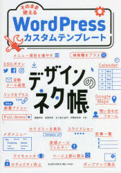 そのまま使えるWordPressカスタムテンプレート