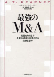 久野雅志／編著本詳しい納期他、ご注文時はご利用案内・返品のページをご確認ください出版社名東洋経済新報社出版年月2023年07月サイズ238P 22cmISBNコード9784492503454経営 企業・組織論 M＆A最強のM＆A 異質を取り込み企業の成長を加速させる指針と動作サイキヨウ ノ エム アンド エ- サイキヨウ／ノ／M／＆／A イシツ オ トリコミ キギヨウ ノ セイチヨウ オ カソク サセル シシン ト ドウサ※ページ内の情報は告知なく変更になることがあります。あらかじめご了承ください登録日2023/07/13