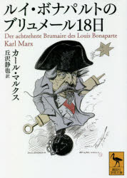 ルイ・ボナパルトのブリュメール18日