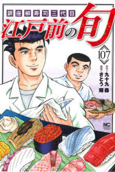Rakuten - 江戸前の旬 107