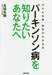 パーキンソン病を知りたいあなたへ