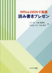 Office2024で実践読み書きプレゼン