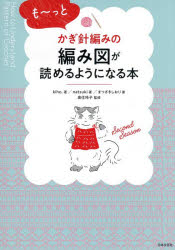 kiho.／著 natsuki／著 まつざきしおり／著 奥住玲子／監修本詳しい納期他、ご注文時はご利用案内・返品のページをご確認ください出版社名日本文芸社出版年月2026年02月サイズ127P 21cmISBNコード9784537223491生活 和洋裁・手芸 編み物も〜っとかぎ針編みの編み図が読めるようになる本モ-ツト カギバリアミ ノ アミズ ガ ヨメル ヨウニ ナル ホン※ページ内の情報は告知なく変更になることがあります。あらかじめご了承ください登録日2026/01/30