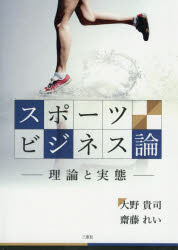 Other - スポーツビジネス論 理論と実態