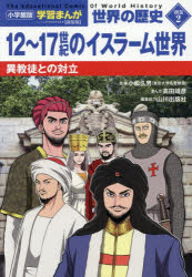 世界の歴史 別巻2