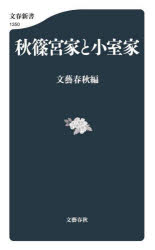 秋篠宮家と小室家