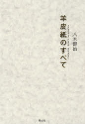 Pocketbooks （Nonfiction） - 羊皮紙のすべて