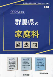 ’25 群馬県の家庭科過去問