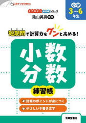 小数・分数練習帳 小学3〜6年生
