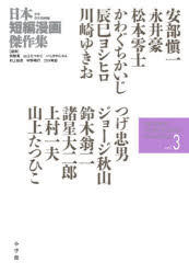 乐天商城 - 日本短編漫画傑作集 少年青年漫画編vol.3