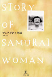 Pocketbooks （Essay） - サムライ女子物語