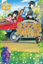 ダィテス領攻防記 I LOVE BOY’S LOVE 7