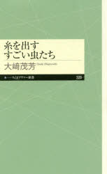掛历, 海报, 简介 - 糸を出すすごい虫たち