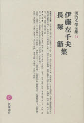 伊藤 左千夫明治文学全集 54本詳しい納期他、ご注文時はご利用案内・返品のページをご確認ください出版社名筑摩書房出版年月1977年サイズ422P 23cmISBNコード9784480103543文芸 文学全集 日本文学全集明治文学全集 54メイジ ブンガク ゼンシユウ 54 イトウ サチオ ナガツカ タカシ シユウ※ページ内の情報は告知なく変更になることがあります。あらかじめご了承ください登録日2023/02/27