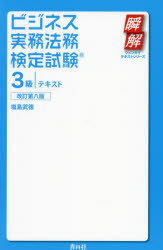 塩島武徳／著瞬解テキストシリーズ本詳しい納期他、ご注文時はご利用案内・返品のページをご確認ください出版社名青月社出版年月2024年09月サイズ329P 20cmISBNコード9784810913545ビジネス ビジネス資格試験 ビジネス資格試験その他ビジネス実務法務検定試験3級テキストビジネス ジツム ホウム ケンテイ シケン サンキユウ テキスト ビジネス／ジツム／ホウム／ケンテイ／シケン／3キユウ／テキスト シユンカイ テキスト シリ-ズ※ページ内の情報は告知なく変更になることがあります。あらかじめご了承ください登録日2024/10/04